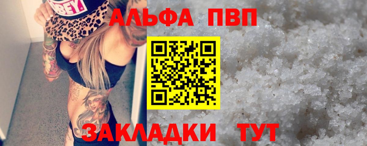 Красноярск  А ПВП мука  Вход с VPN  Alfa_PVP кристаллы 