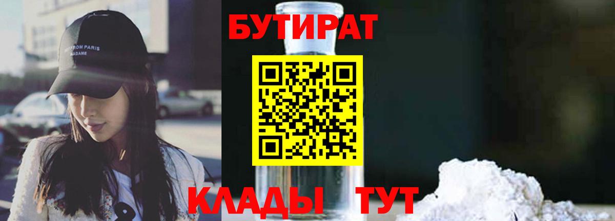 Бутират оксибутират  Бутират  Красноярск  Вход с VPN 