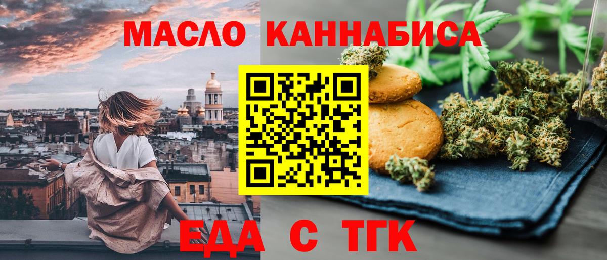 Красноярск  Печенье с ТГК марихуана  Вход с VPN 