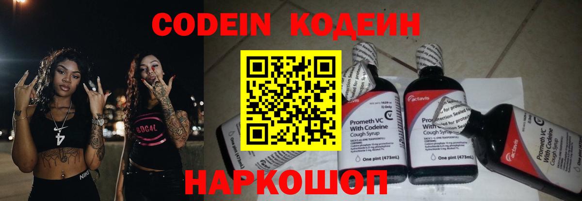 Кодеиновый сироп Lean Purple Drank Красноярск