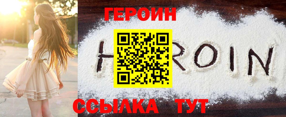 Красноярск  ГЕРОИН Heroin  Вход с VPN 