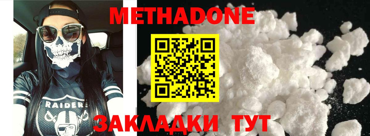 Метадон methadone Красноярск